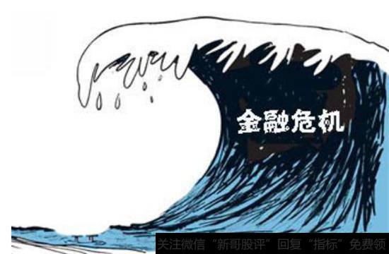 金融危机有什么危害?