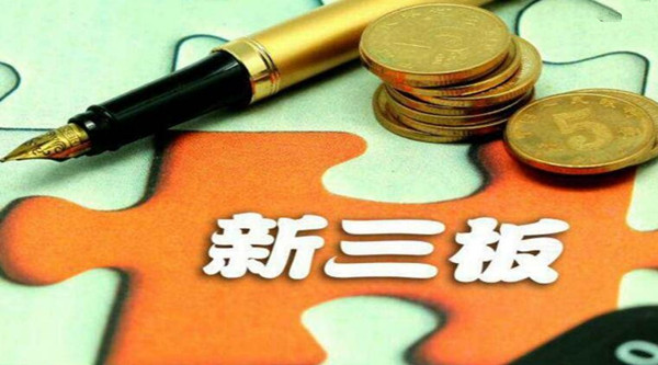 新三板股票交易时间.jpg 新三板股票交易时间.jpg