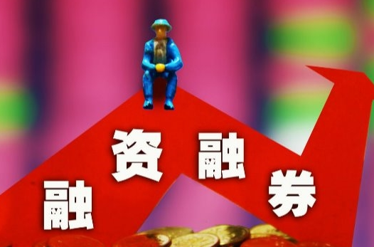 股票前面有个融字 股票前面有个融字
